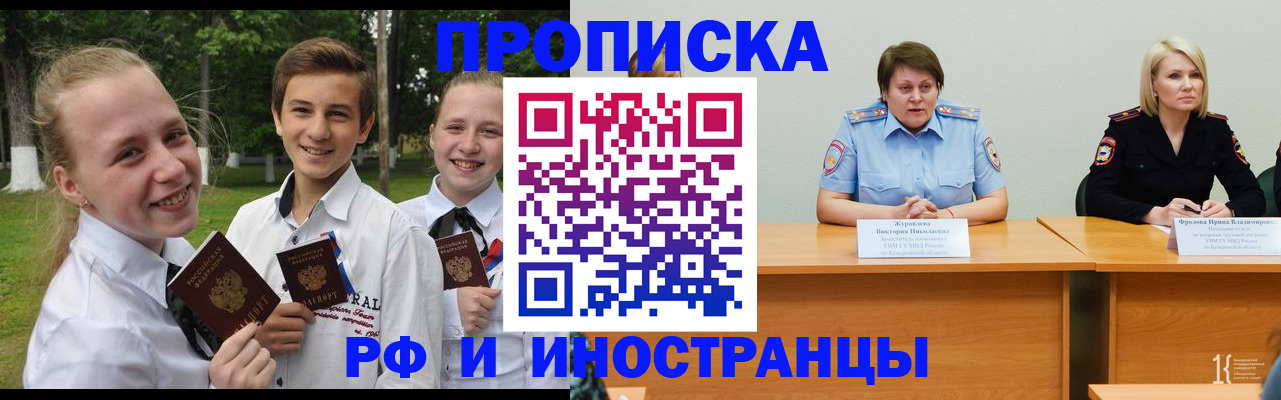 прописка ребенка в Подольске