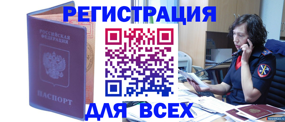 временная регистрация для школы в Подольске