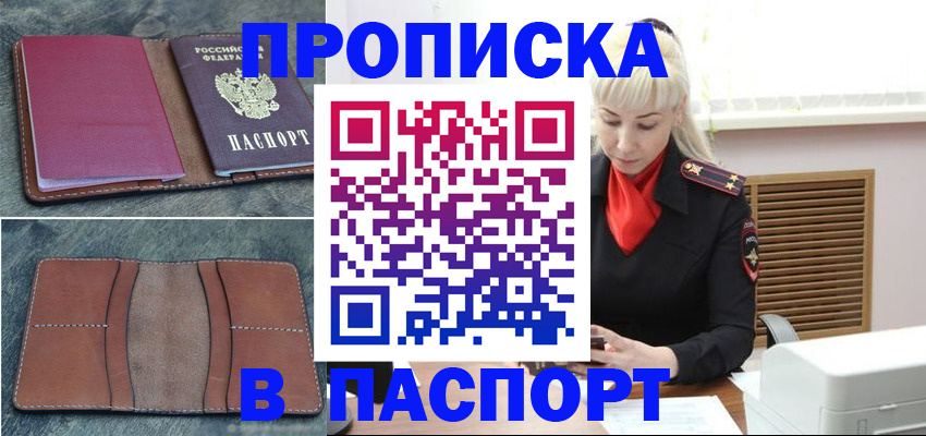 временная регистрация поиск в Подольске